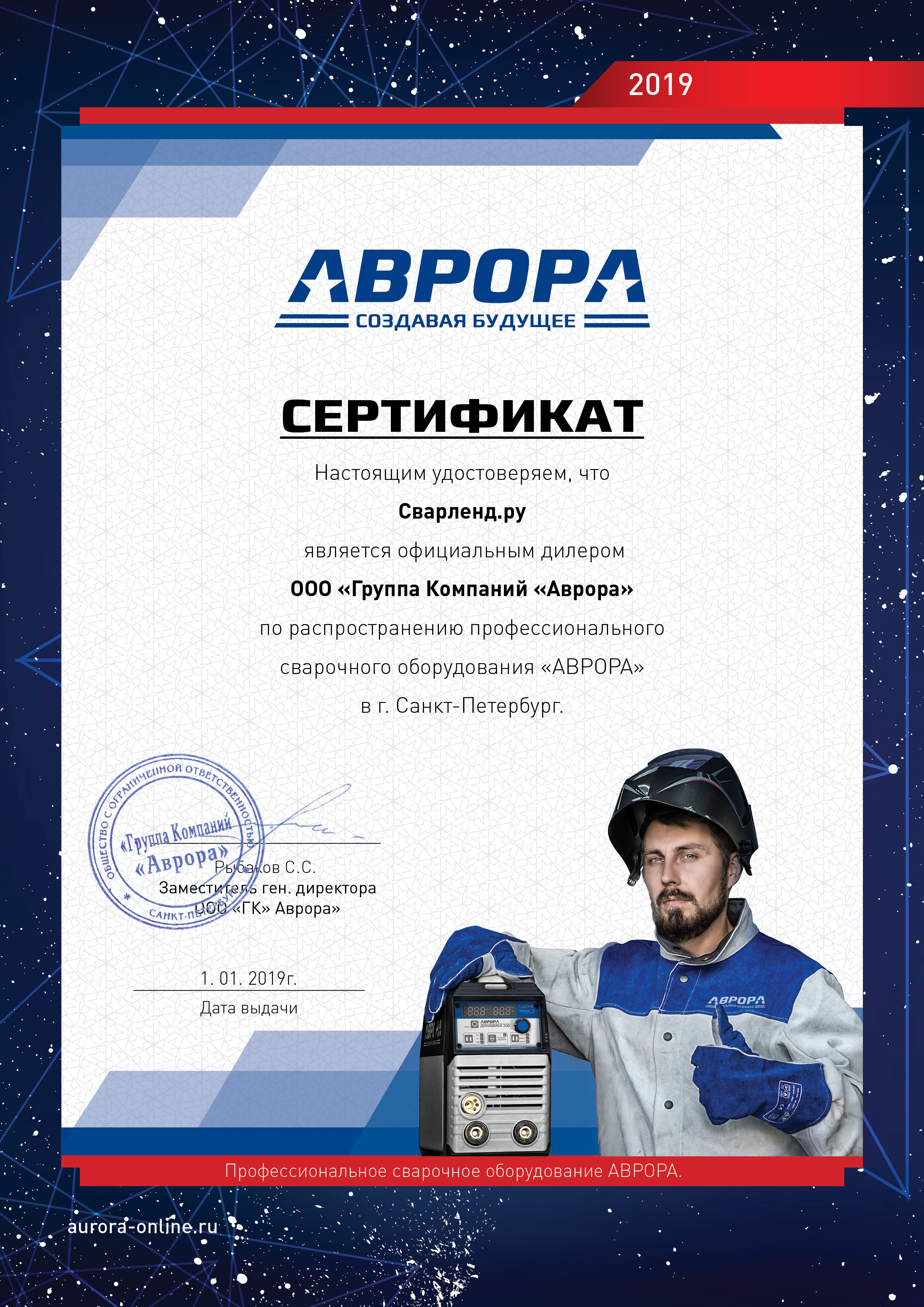 Сертификат Аврора