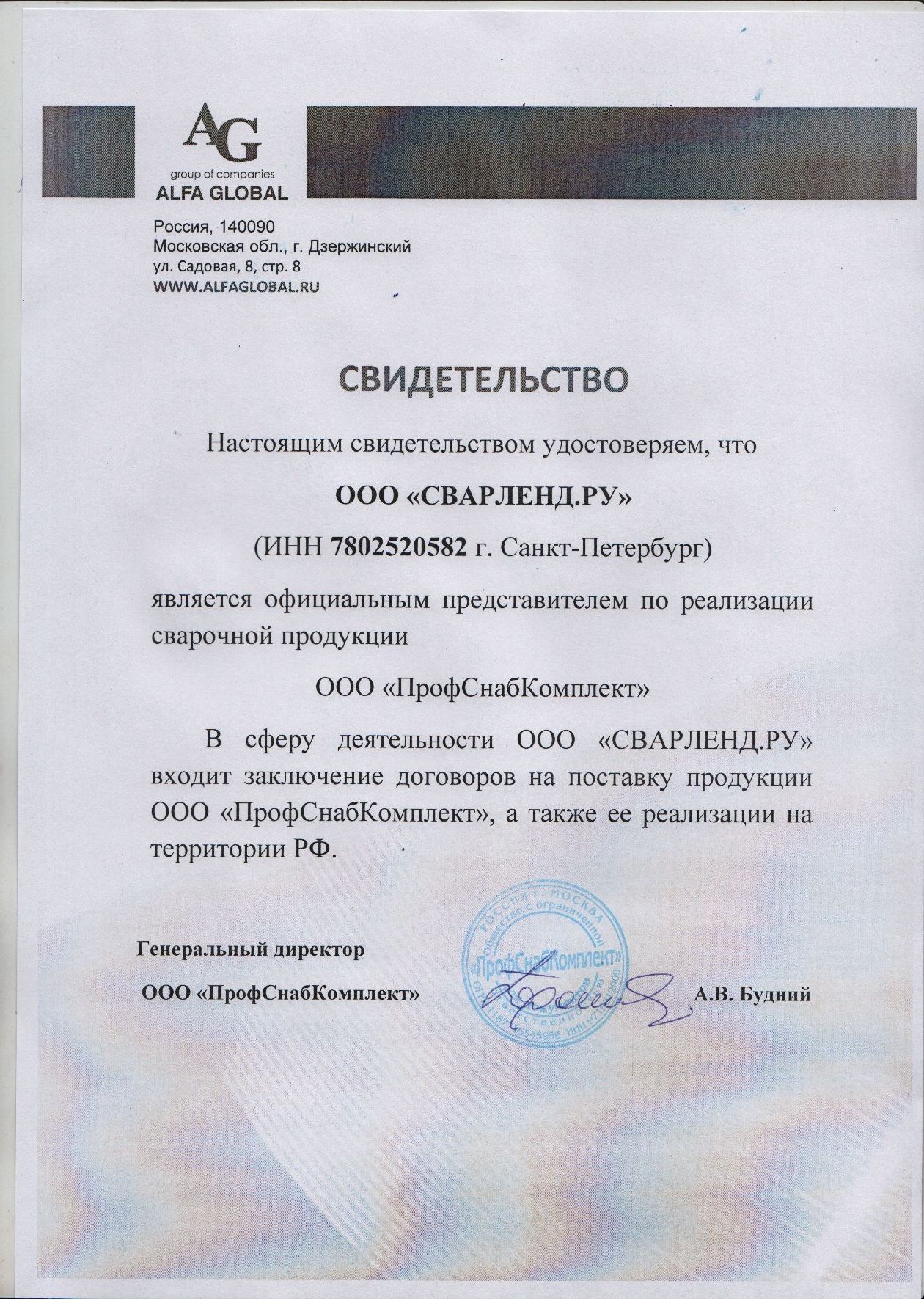 Сертификат ПрофСнабКомплект