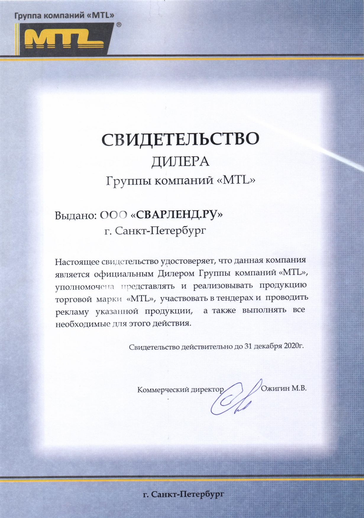 Сертификат MTL
