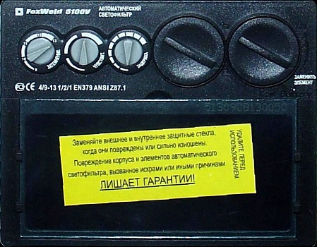 Светофильтр Хамелеон FoxWeld 5100V